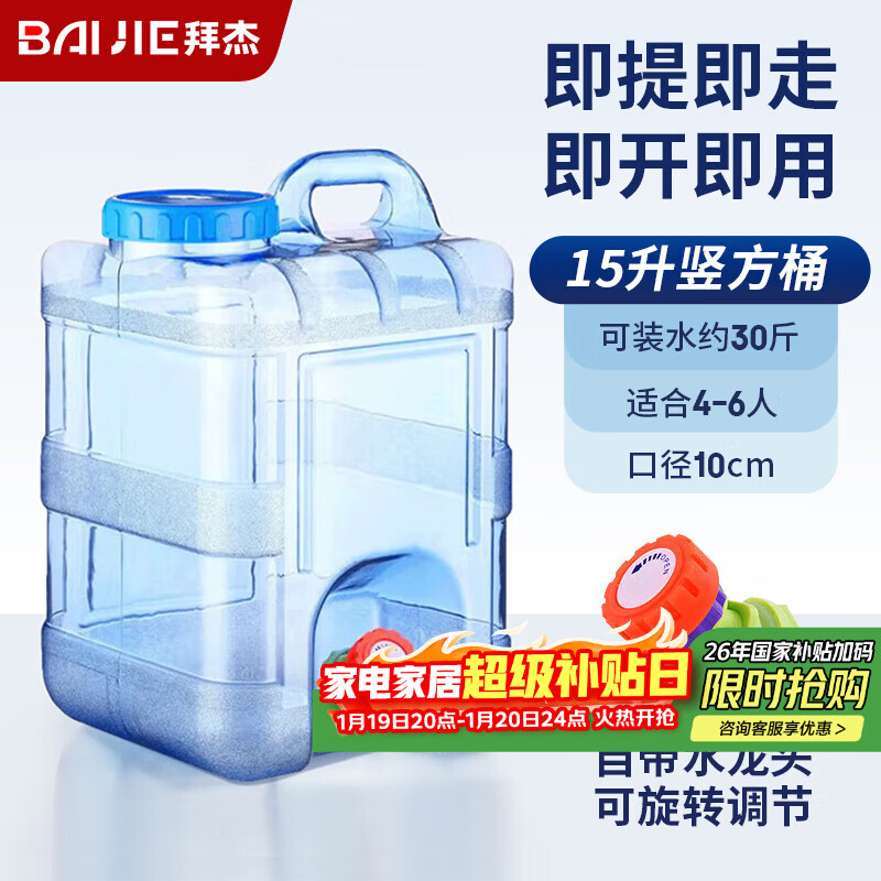 拜杰纯净水桶 食品级PC户外水桶 饮水储水桶矿泉水桶手提式桶装水户外水桶 带龙头15L