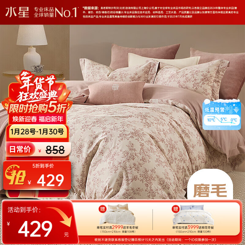 水星家纺磨毛四件套纯棉100%a类全棉床上用品床单被套冬季保暖双人加大1.8m床云槿