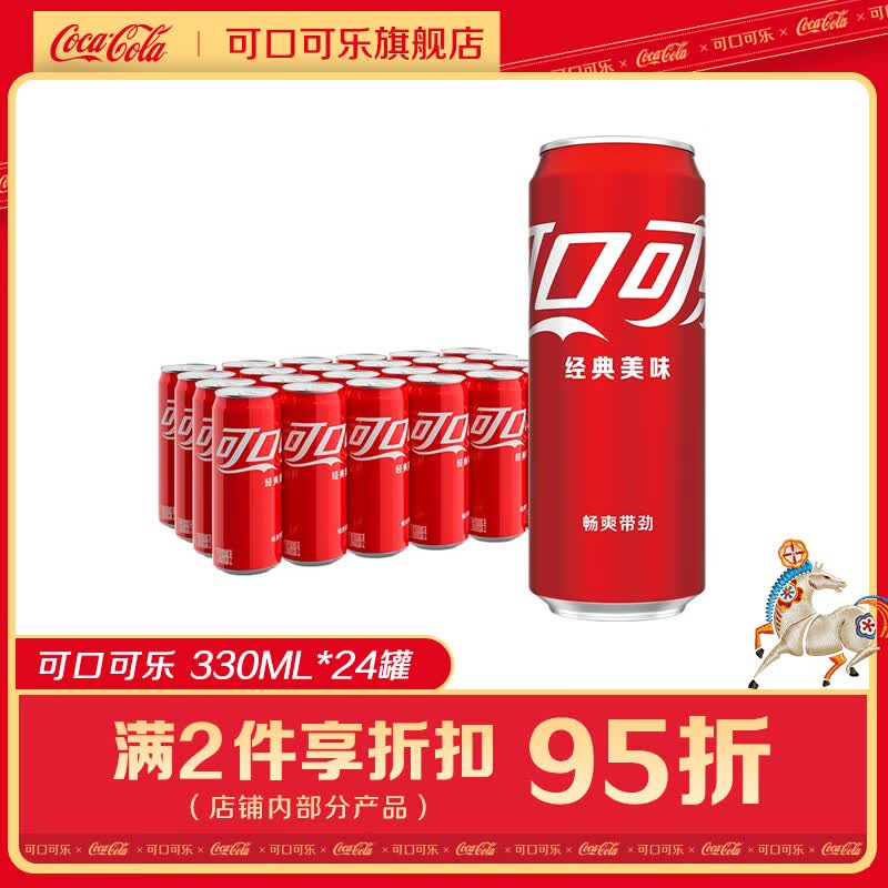 可口可乐（Coca-Cola）经典碳酸汽水新老包装随机发货摩登罐饮料330ml*24罐整箱装  可口可乐 330ml*24摩登罐