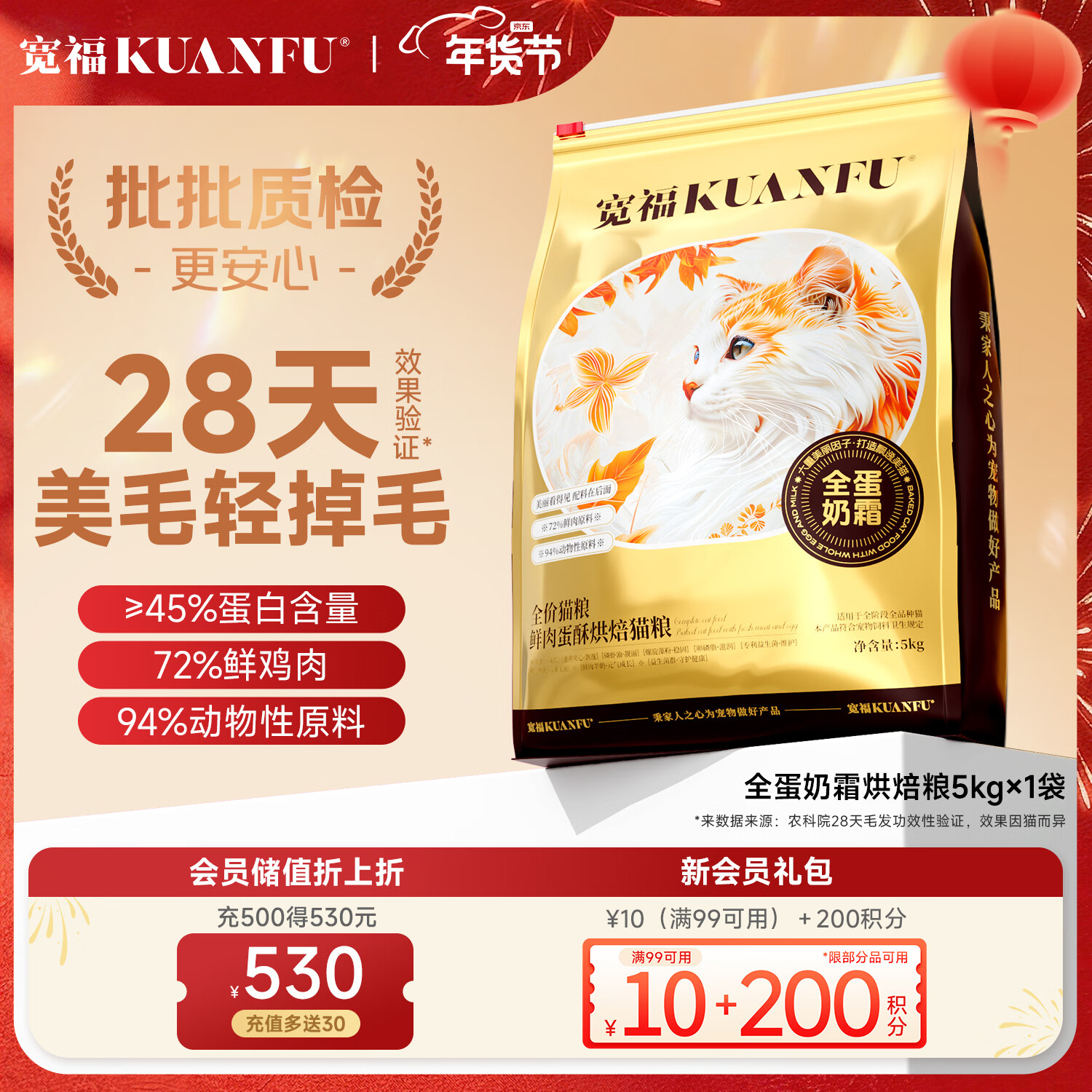 宽福（KUANFU）全蛋奶霜烘焙粮45%粗蛋白猫鲜肉盛宴6重美毛因子猫粮5kg大包装