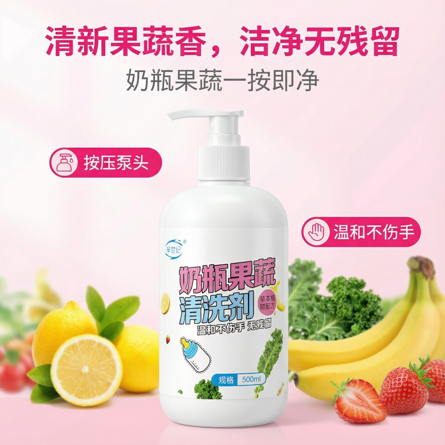 芈世纪【精确控量】奶瓶果蔬清洗剂清新果香安全无残留宝宝餐具果蔬清洁 芈世纪奶瓶果蔬清洗剂5瓶*500ML