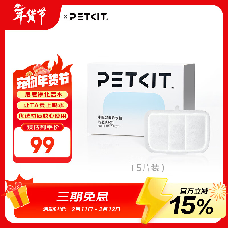 小佩智能饮水机MAX RETC滤芯-5片装 宠物饮水机滤芯猫碗宠物用品