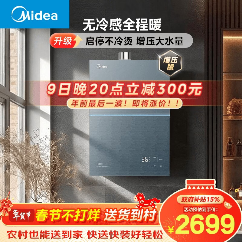 美的【无冷感M9S Max增压】16升燃气热水器天然气 7A一级恒温全程暖 大水量 安睡一级静音