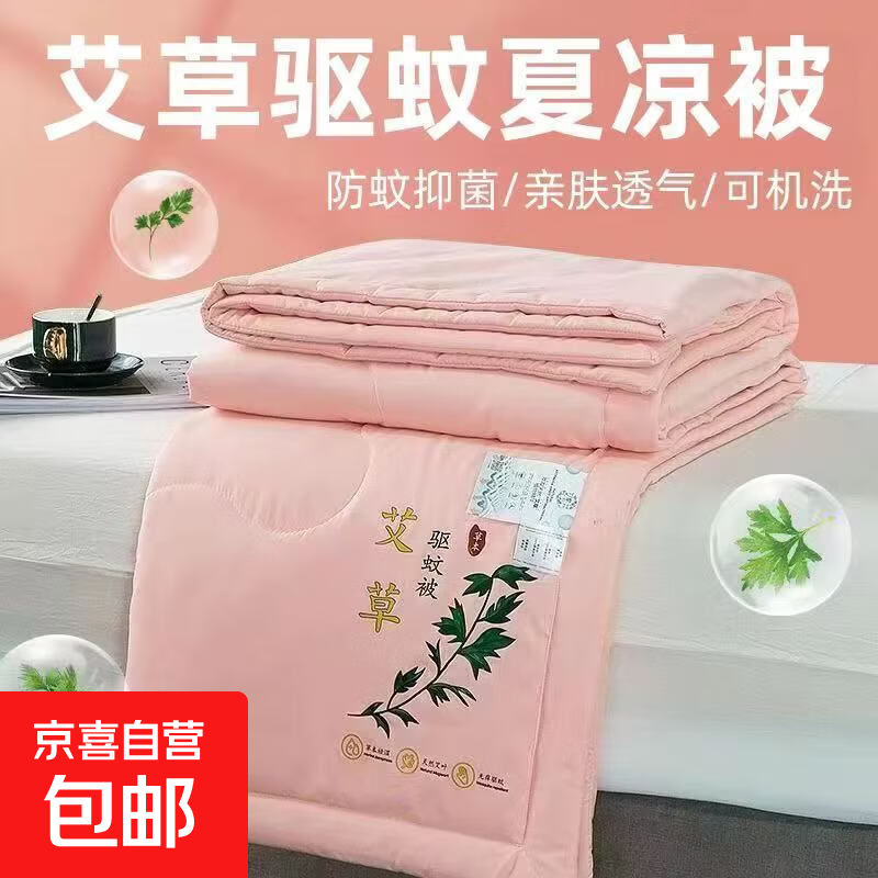 夏凉被空调被双人夏季薄被子学生宿舍春秋被芯夏凉被子可机洗被子 艾草驱蚊被-樱粉色 70*100