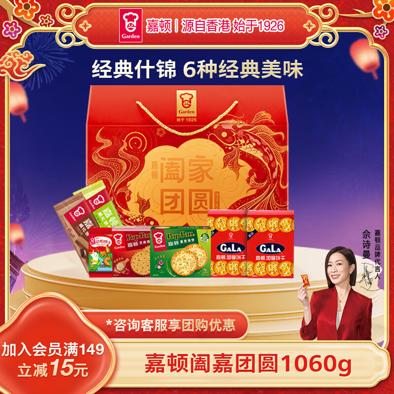 嘉顿（Garden）阖家团圆威化饼干加拿休闲零食大礼包 企业团购年货礼盒