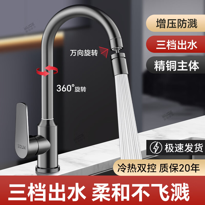 睦歌（MUGE）厨房洗菜盆水龙头冷热出水全铜防溅头高抛万向旋转洗菜池水槽龙头 精铜主体【枪灰色】冷热三档防溅 配80CM冷热管