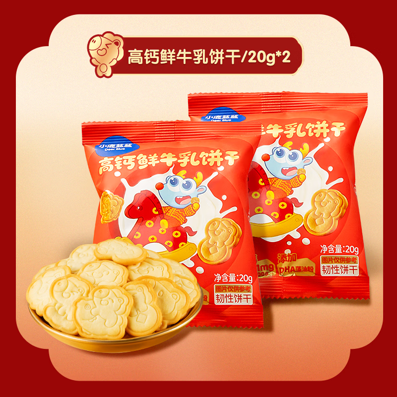小鹿蓝蓝鲜牛乳饼干20*2袋 实咐4.9饭4卡0元.4/袋 领 - 线报酷