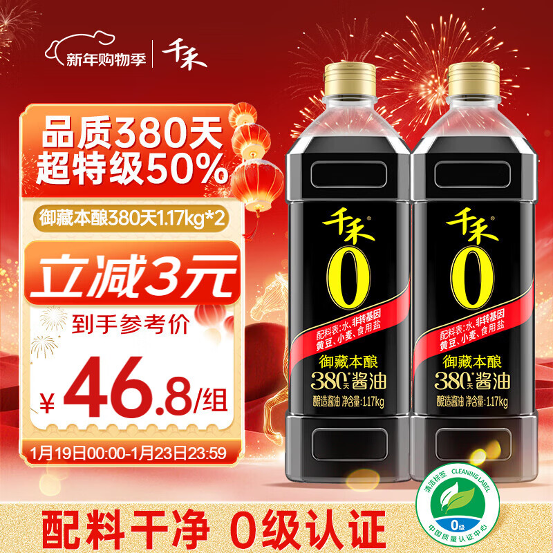 千禾酱油御藏本酿380天1L*2（1.17kg*2）0添加特级生抽调料炒菜调味品