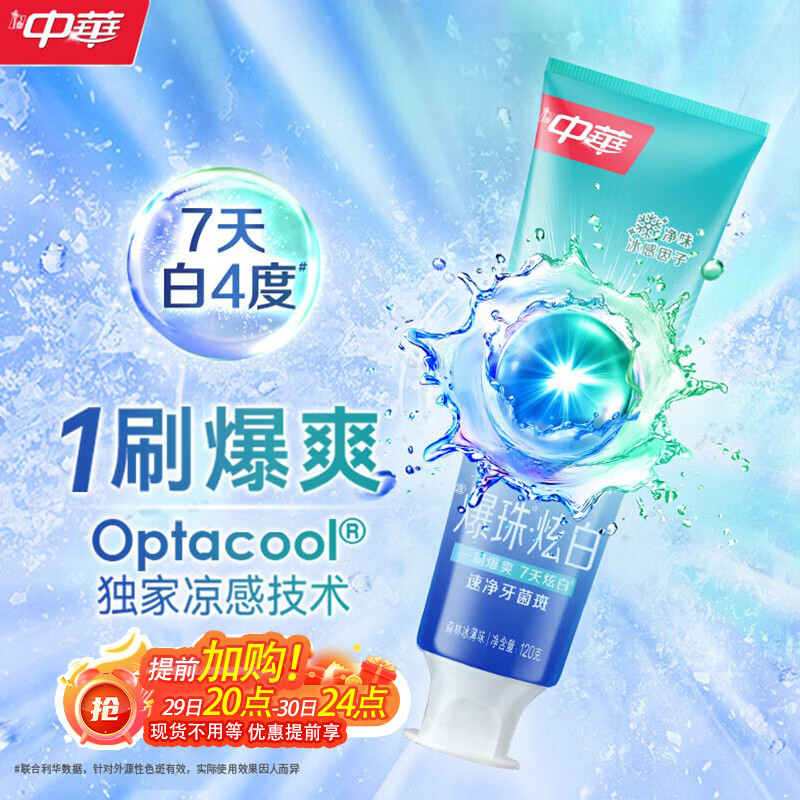 中华【重磅新品】爆珠炫白牙膏速净牙菌斑森林冰薄味120g*1支