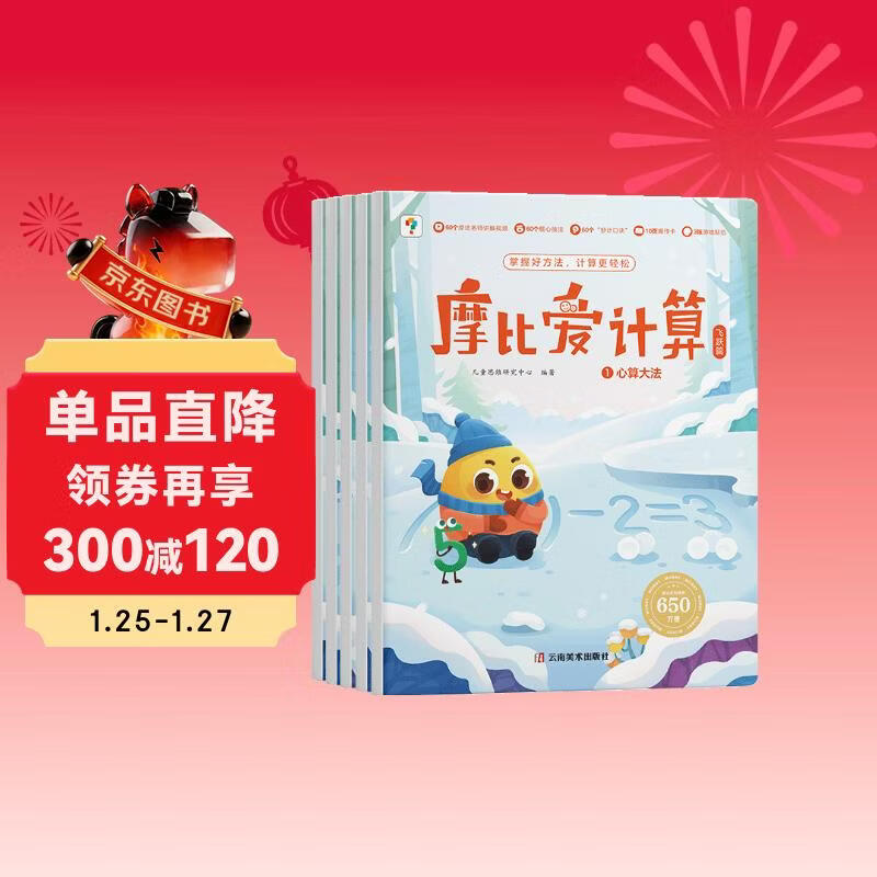 学而思摩比爱计算飞跃篇3-7岁数学幼儿启蒙早教书学前数学启蒙思维逻辑训练绘本数感培养幼小衔接每日一练