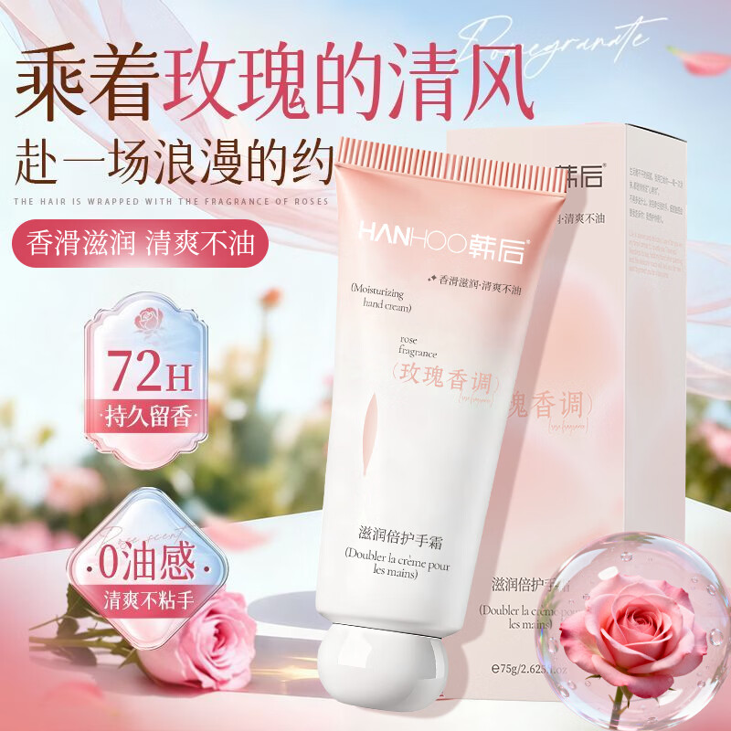 韩后(Hanhoo)玫瑰香调护手霜滋润保湿手部护理礼物女生实用伴手礼 玫瑰香调护手霜*3支
