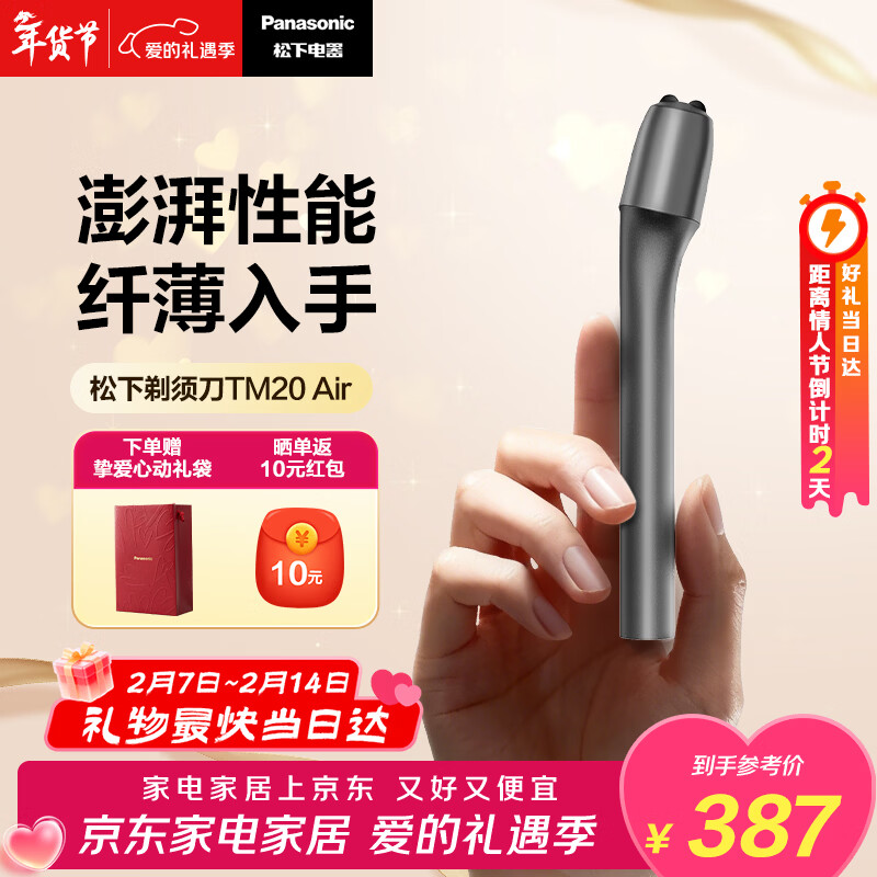松下（Panasonic）情人节礼物Air电动剃须刀便携款进口磁悬浮剃须刀纤薄往复式电动刮胡刀Type-c男生TM20灰生日礼物