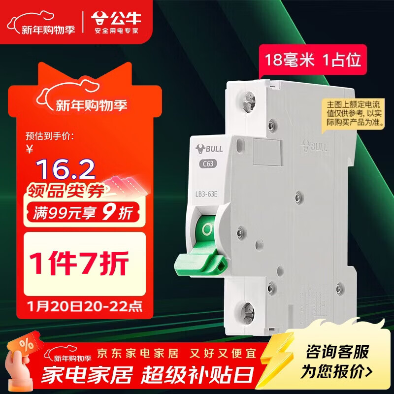 公牛（BULL）空气开关 1P小型断路器 1P单极单进单出20A 空开 LB3-63E/20A-1P