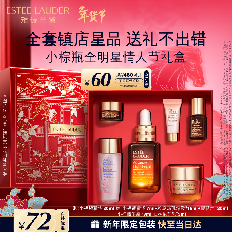 雅诗兰黛小棕瓶精华露30ml抗老紧致护肤品套装化妆品礼盒情人节礼物女朋友