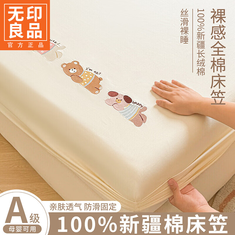 无印良品a类卡通刺绣纯棉全棉床笠1.8米x2米床垫保护套床上三件套四季通用 童话乐园-白【甄选新疆棉 100纯棉面料】 180*200cm单床笠