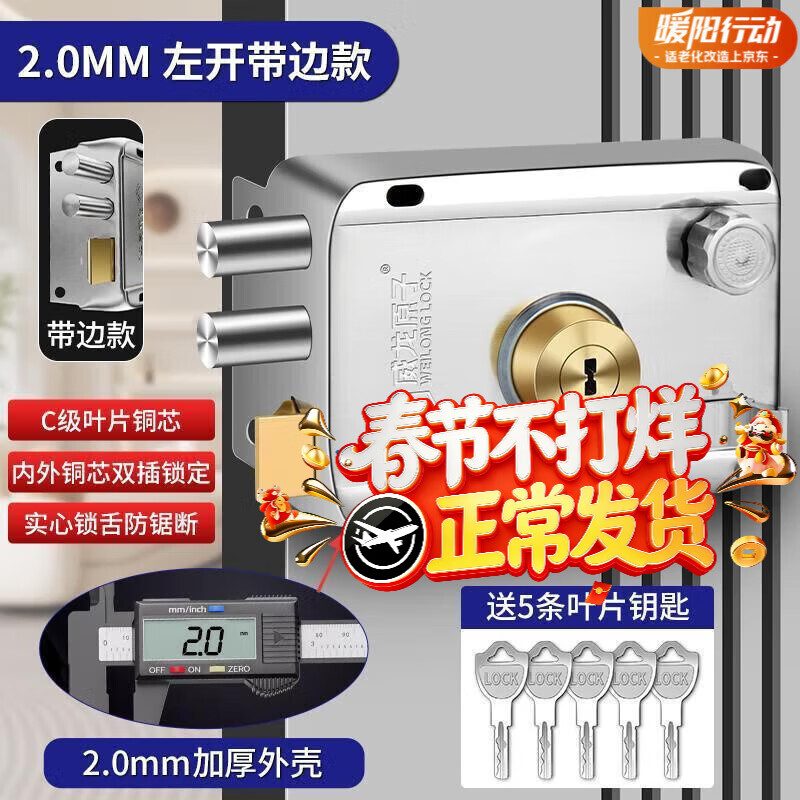 威龙原子门锁老式外装门锁老式防盗锁超C级叶片锁防撬铁门木门大门锁家用 升级2.0MM【左开-带边】锰钢钥匙