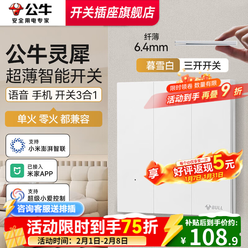 公牛智能开关灵犀G57超薄智能开关单零火版音箱语音控制已接入米家APP 【单火/零火】三位智能开关-暮雪白