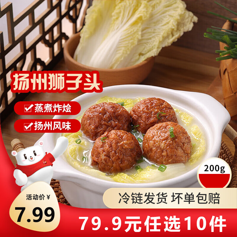 三全扬州腊味海鲜炒饭意面方便一人食加热即食年货送礼 扬州风味狮子头200g