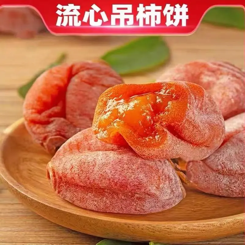 【软糯流心】霜降流心吊柿饼桂林特产果肉饱满老少皆宜500g Q 【圆柿饼】买二送二 到手四大袋共4斤