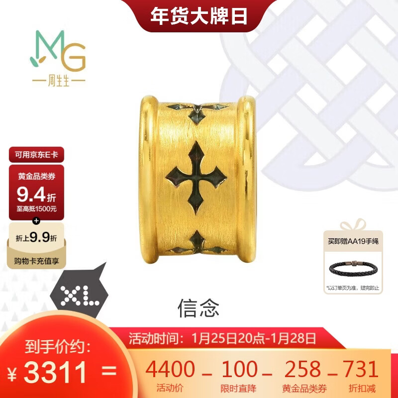 周生生新年礼物王安宇同款 信念黄金转运珠 足金XL串珠 86640C定价