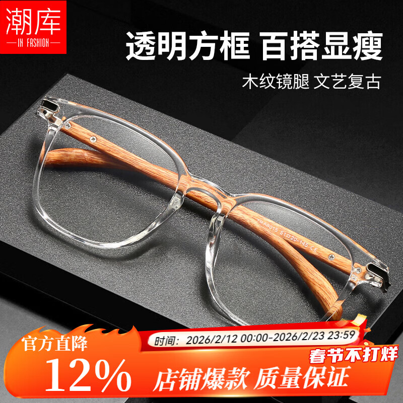 潮库超轻TR透明木纹腿近视眼镜框男女同款可配度数复古方框镜架 86015 透明木腿 配1.61防蓝光0-800度
