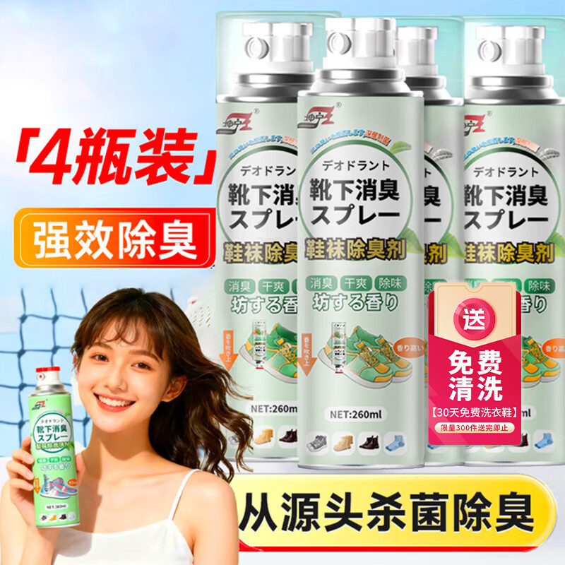 坤宁王 鞋子除臭杀菌喷雾银离子鞋袜抑菌喷剂防脚臭球鞋臭260ml四瓶装