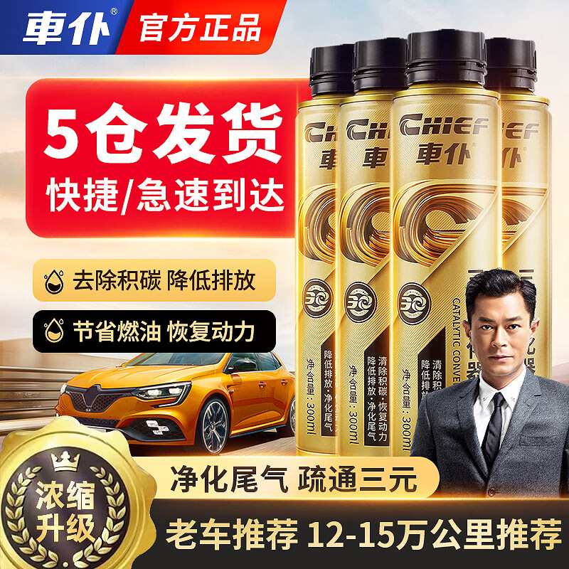 車仆【300ml大容量】车仆金装三元催化清洗剂发动机内部除积碳燃油宝 金装三元催化清洗剂(4瓶装)