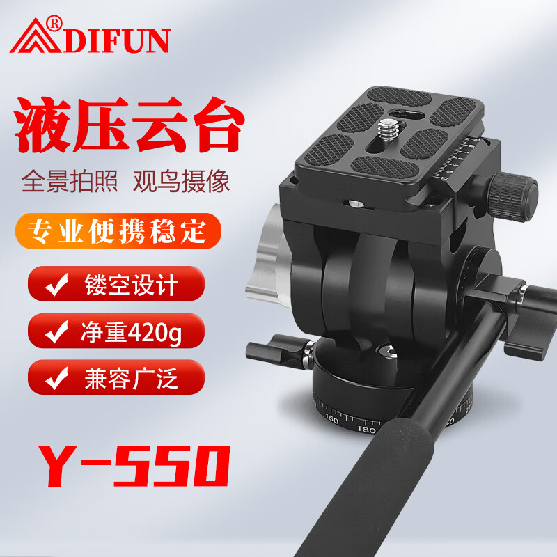 缔峰(DIFUN)Y550全金属带手柄专业液压云台多功能单反相机拍鸟摄像手机直播稳定器铝合金户外摄影全景阻尼云台 Y-550云台