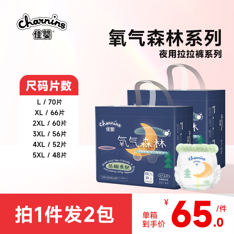 佳婴氧气森林安睡拉拉裤超薄尿裤尿不湿防漏夜用成长裤大吸量 XXXXL码52片(18KG+)