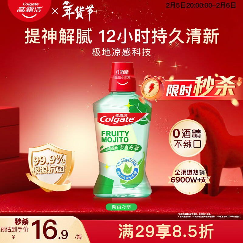 高露洁（Colgate）梨香精油漱口水500ml 含氟清新口气去口臭京东自营杀菌消炎牙结石