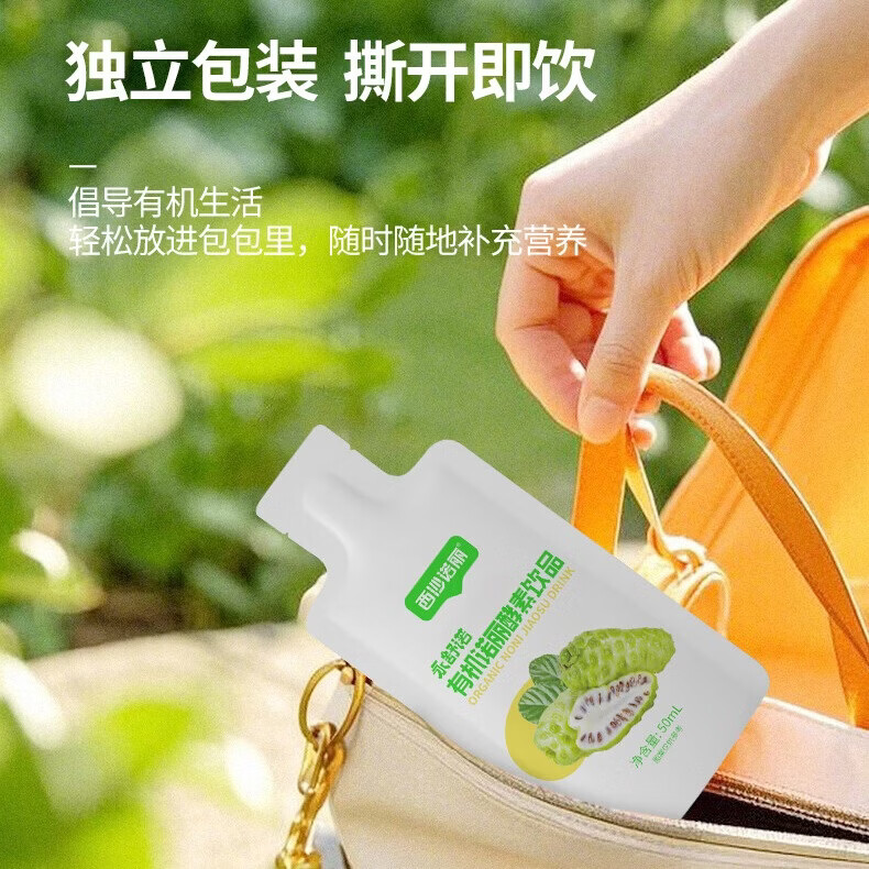 西沙诺丽有机诺丽酵素饮品50ml*10袋 诺丽果汁夜间孝素营养代餐官方旗舰店 有机诺丽酵素饮品 50ml*10袋