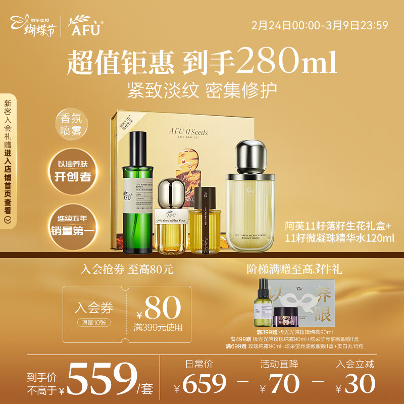 阿芙11籽 落籽生花礼盒+11籽微凝珠紧致焕亮精华水120ml新年礼物