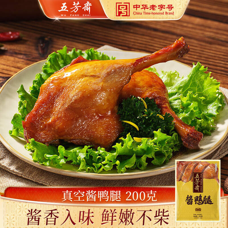 五芳斋酱鸭腿熟食酱卤味方便速食 休闲零食下酒菜预制菜 200克真空袋装