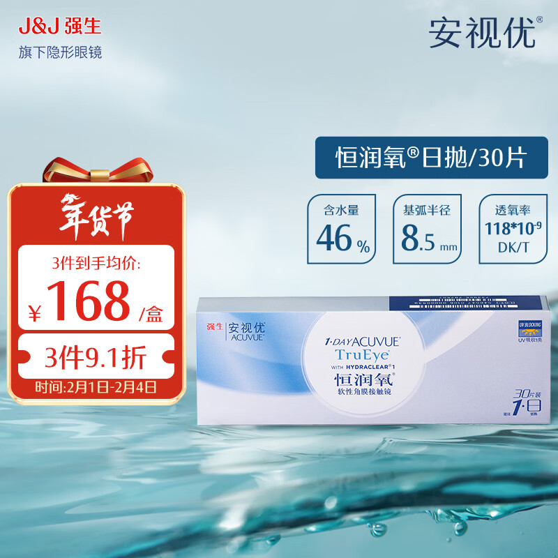 强生隐形眼镜日抛 安视优 恒润氧 隐形眼镜硅水凝胶保湿强生日抛30片 恒润氧 30片 1150度