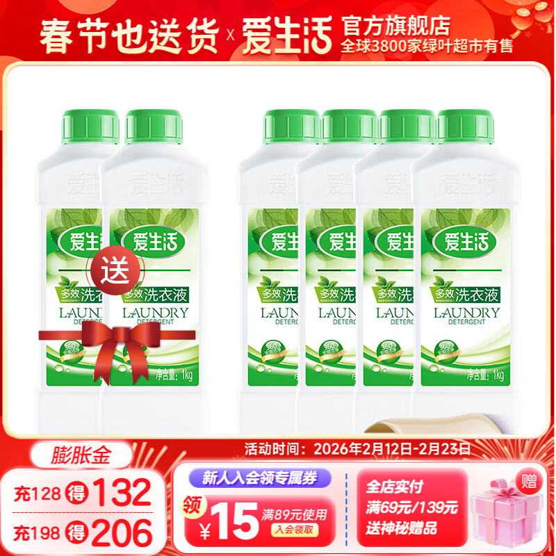 爱生活 多效洗衣液高浓度无磷家用去污除渍易漂洗护合一机洗手洗 多效4kg+2kg赠 京东折扣/优惠券