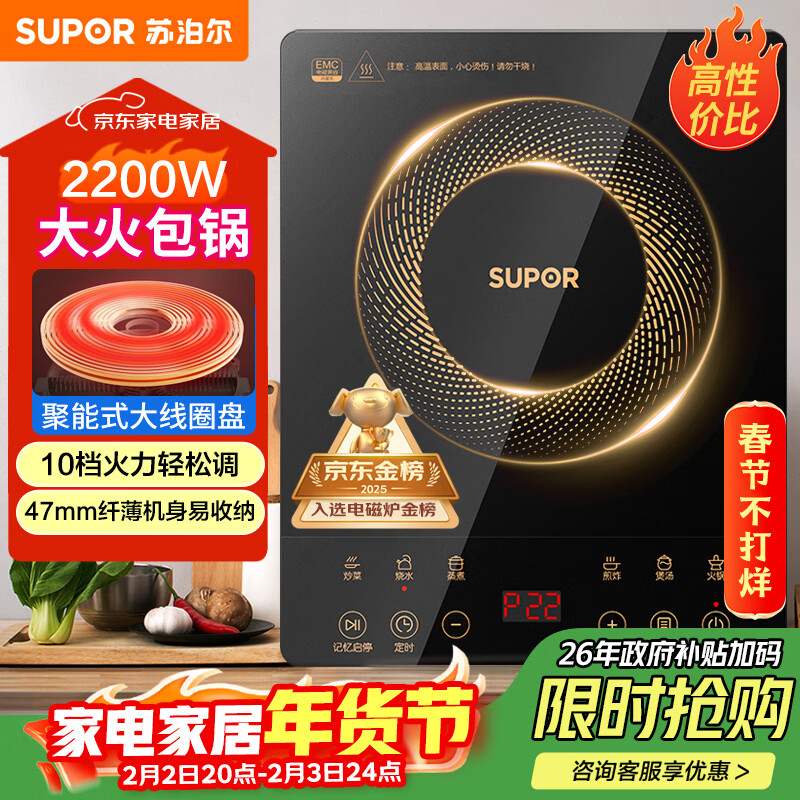 苏泊尔（SUPOR）电磁炉家用电陶炉电磁灶大功率电火灶电池炉火锅炉耐用面板十档火力电炉C22-IJ59E新老品随机发货