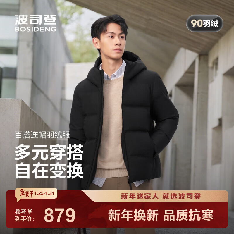 波司登（BOSIDENG）25年新款冬季羽绒服男女情侣短款90绒连帽保暖百搭外套B250245550 黑色8056 L 170/92A 体重约120-130斤