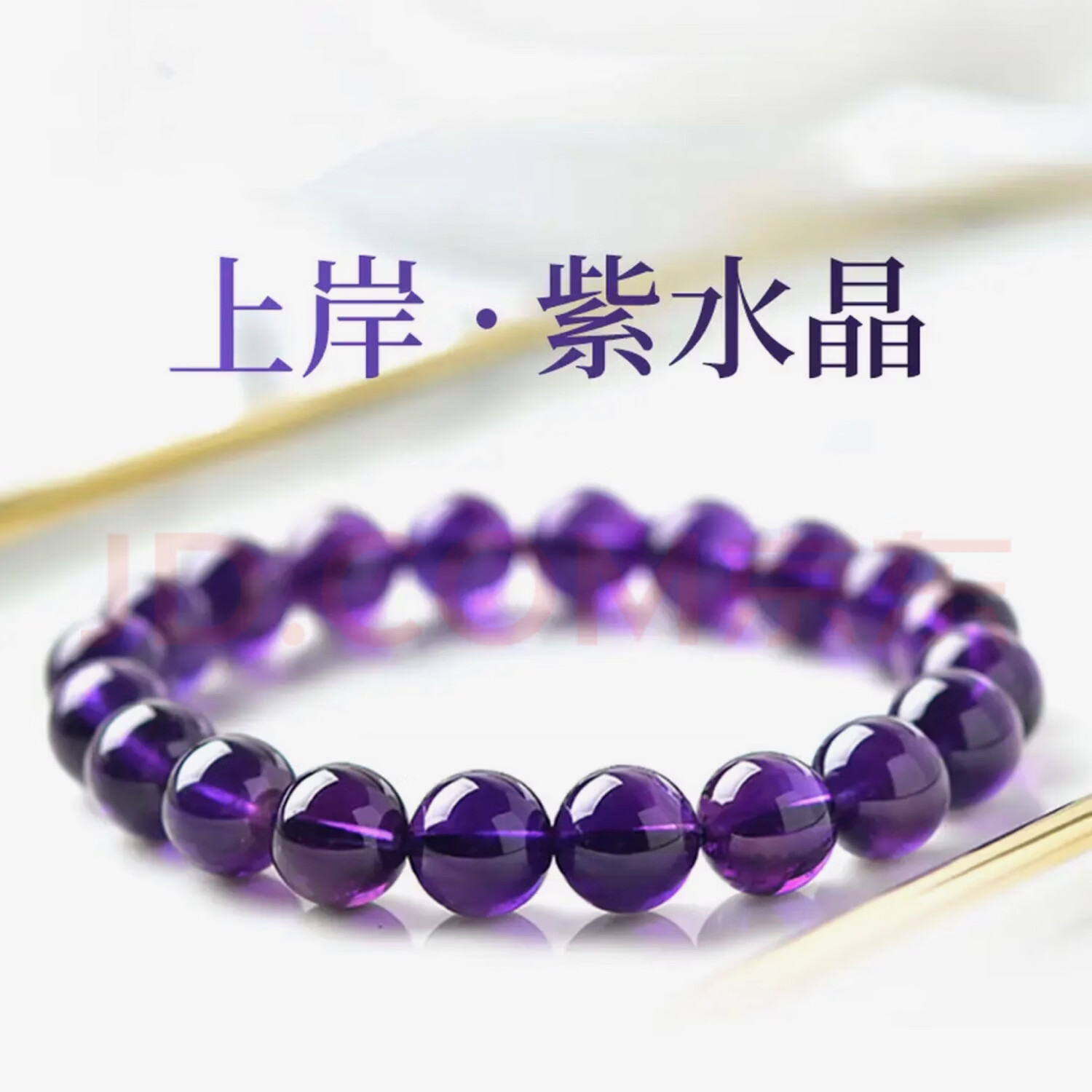 洛希曼收藏级天然紫水晶手链高端手串男女同款本命年生日礼物送女友老婆 【珍藏级】8mm紫水晶+证书 京东折扣/优惠券