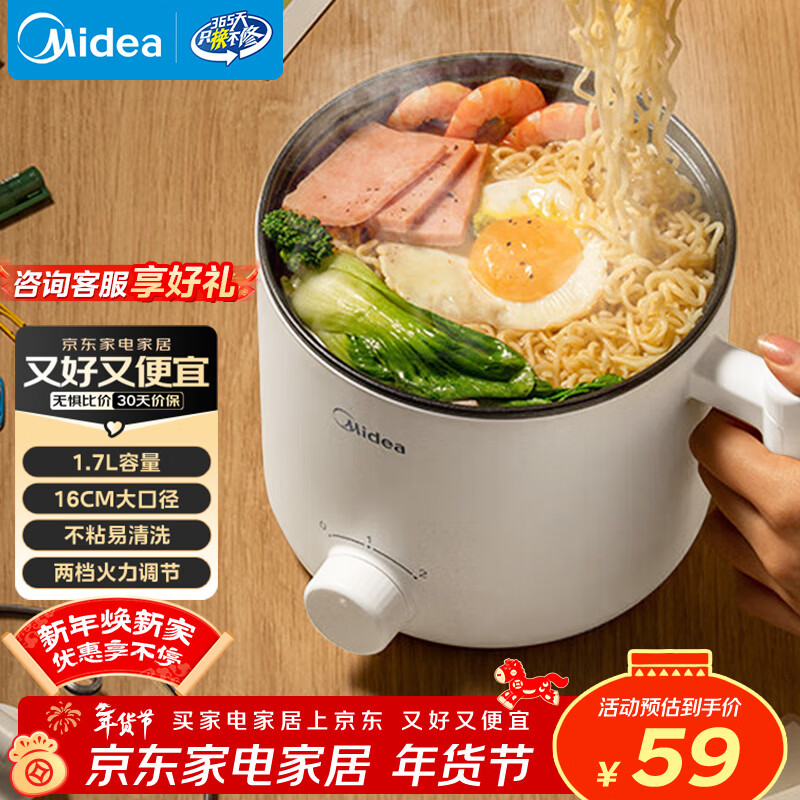 美的（Midea）电煮锅 电热锅 小电锅 宿舍小锅 学生寝室一体泡面小火锅多功能锅 1.7L 电煮锅小型1-2人 XZE1612