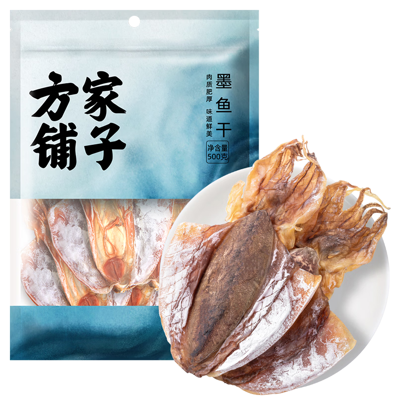 方家铺子大号墨鱼干500g淡晒目鱼干乌贼干海鲜南北干货年货节春节礼品送礼