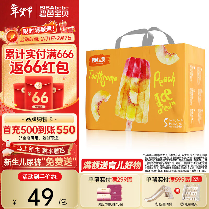 碧芭宝贝冰淇淋special拉拉裤 夏日超薄透气加大号婴儿宝宝尿不湿 拉拉裤XL码 34片(12-17kg)