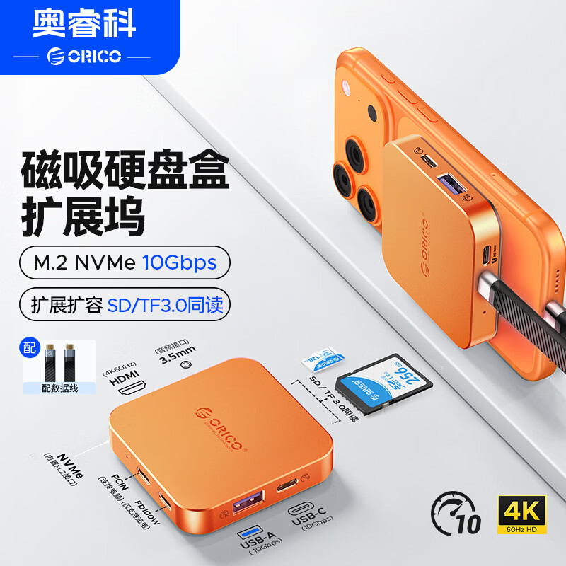 奥睿科（ORICO）磁吸硬盘盒扩展坞M.2 NVMe 2230扩容type-c拓展坞HDMI转接头适用iPhone17笔记本电脑iPad MG7橙色