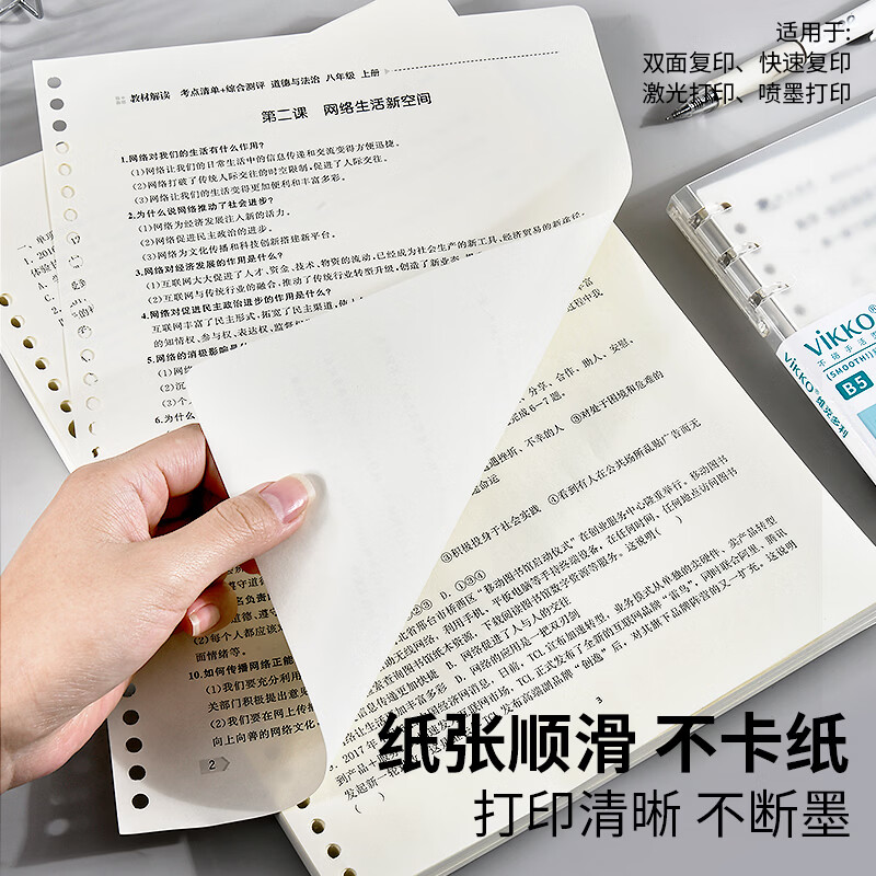 维克多利免打孔打印纸学生专用活页纸教辅作业资料错题复印纸带孔空白A4纸加厚A5B5打印活页夹替芯套装 A4-8孔活页夹+打印纸80张【含4张分隔页】