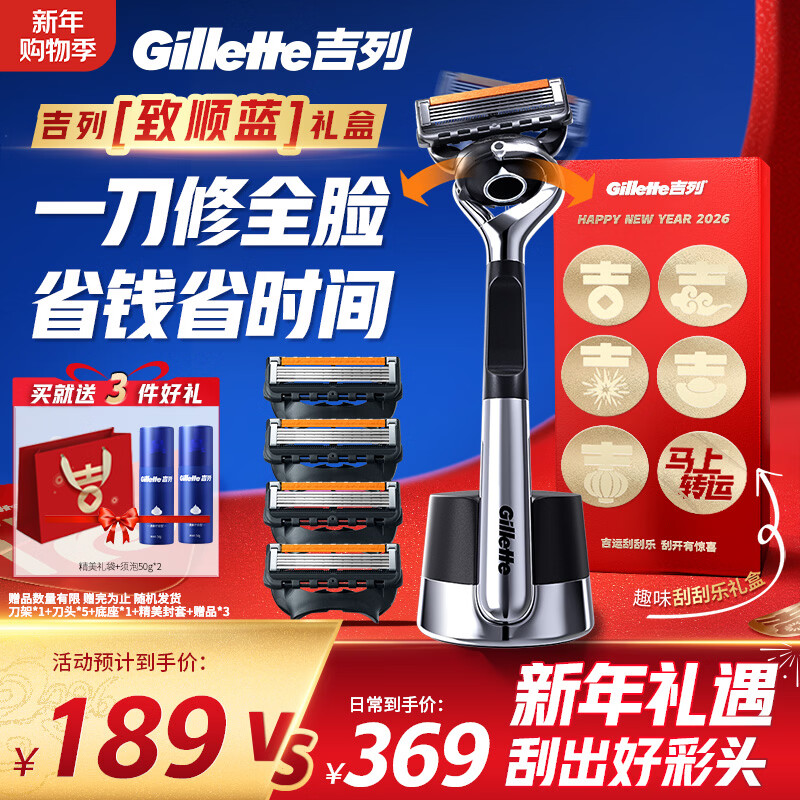 吉列锋隐5致顺 剃须刮胡须刀手动差旅便携款 1刀架5刀头 5层刀片 情人节礼物 京东自营旗舰 非吉利 马年年货礼盒