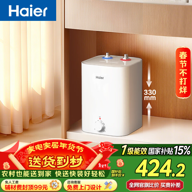 海尔（Haier）国家补贴8升小厨宝电热水器EC8FA 一级能效京东自营2200W速热大水量家用厨房台下小型储水式热水宝