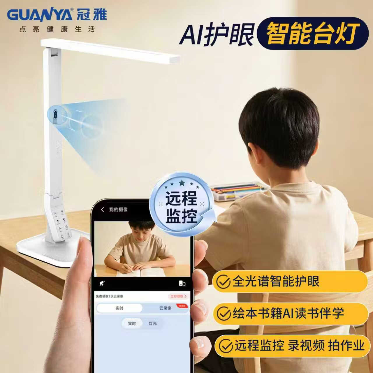 冠雅AI智能护眼台灯学习专用学生阅读全光谱护眼灯智能学习台灯 AI智能护眼台灯【AI智能问答+远程视频功能】