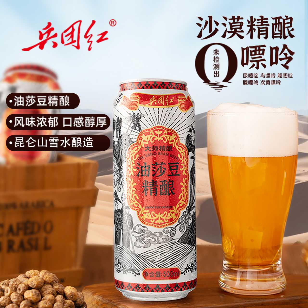 兵团红啤酒多仓发货新疆油莎豆零嘌呤精酿啤酒新疆特产无嘌呤啤酒整箱装 新疆兵团红油莎豆精酿啤酒500ML*12罐 500mL 1罐 整箱装 500ml*12罐
