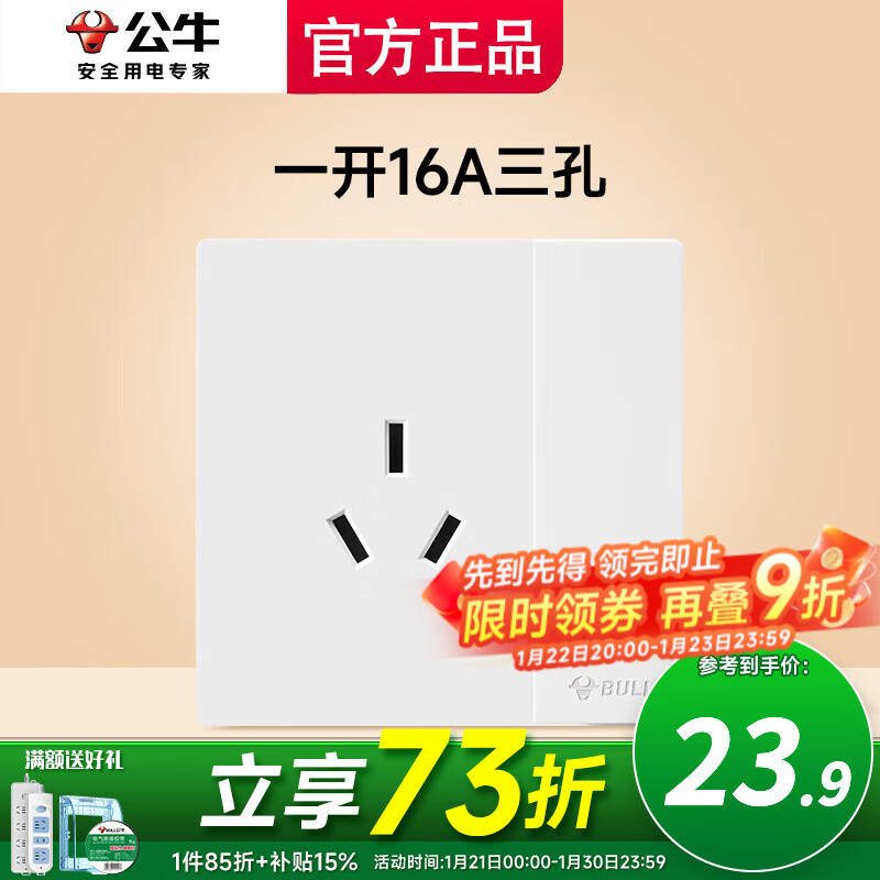 公牛暮雪白色暗装开关面板插座哑光磨砂电源开关墙壁面板无框无痕 一开单控三孔16A