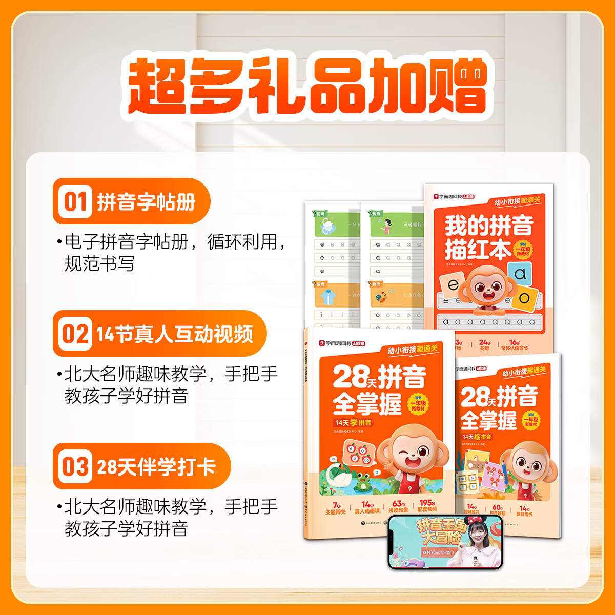 学而思幼小衔接趣通关-28天拼音全掌握 幼儿园小班中班大班一年级幼小衔接教材入学早准备全套拼音拼读训练汉语拼音韵母声母整体认读音节专项练习-WX 幼小衔接趣通关-28天拼音全掌握