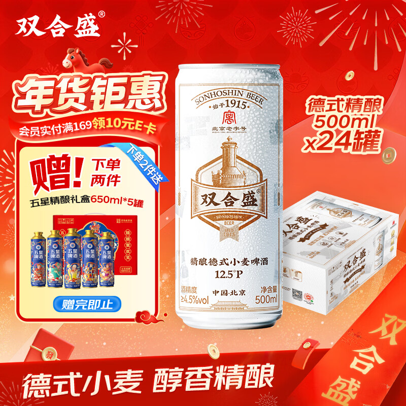 双合盛德式小麦精酿啤酒百年老字号全麦白啤500ml*24罐整箱装元宵节送礼